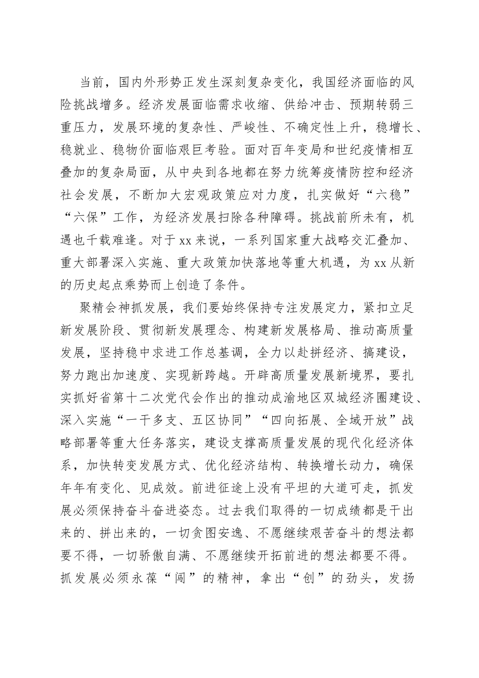 【中心组研讨发言】抓发展是第一要务_第2页