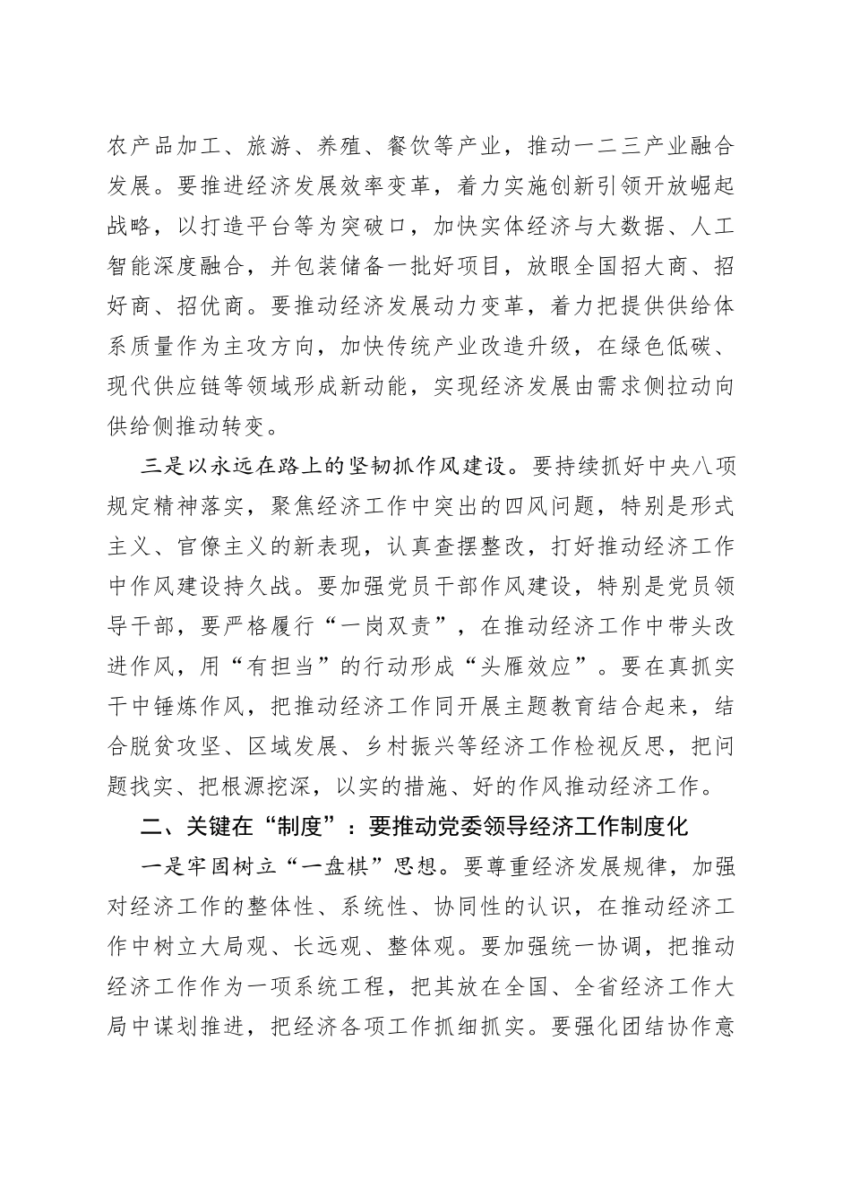 【中心组研讨发言】抓好“四个关键” 强化党对经济工作的领导_第2页