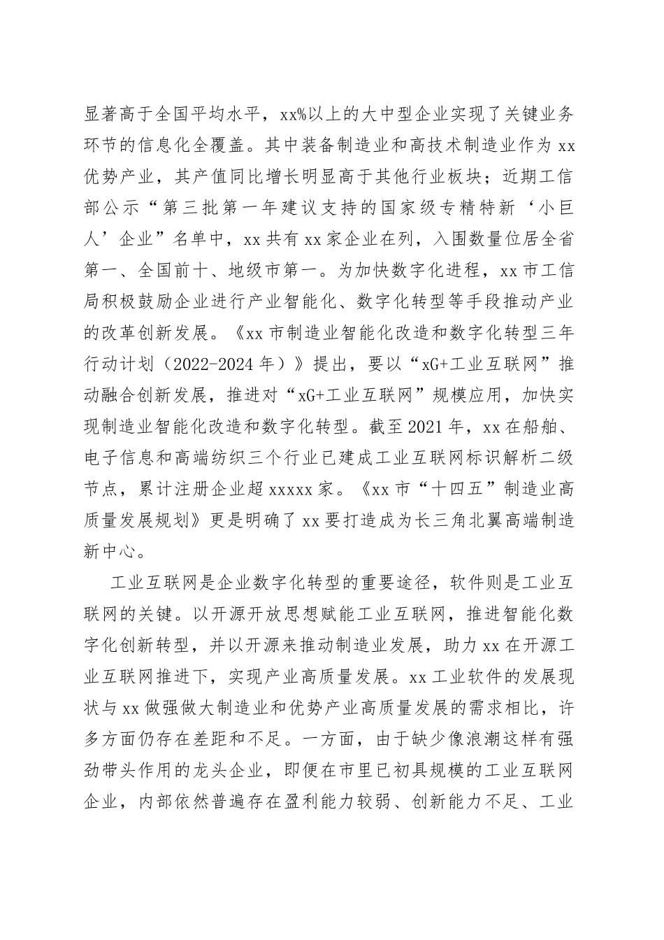 【中心组研讨发言】抓住开源机遇 赋能南通产业数字化转型_第2页