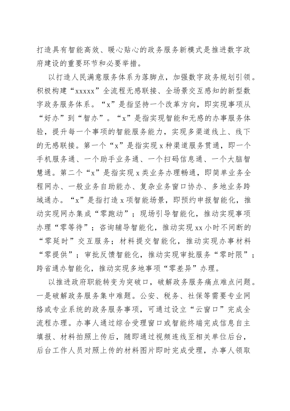 【中心组研讨发言】抓住政务服务改革这个“牛鼻子”_第2页