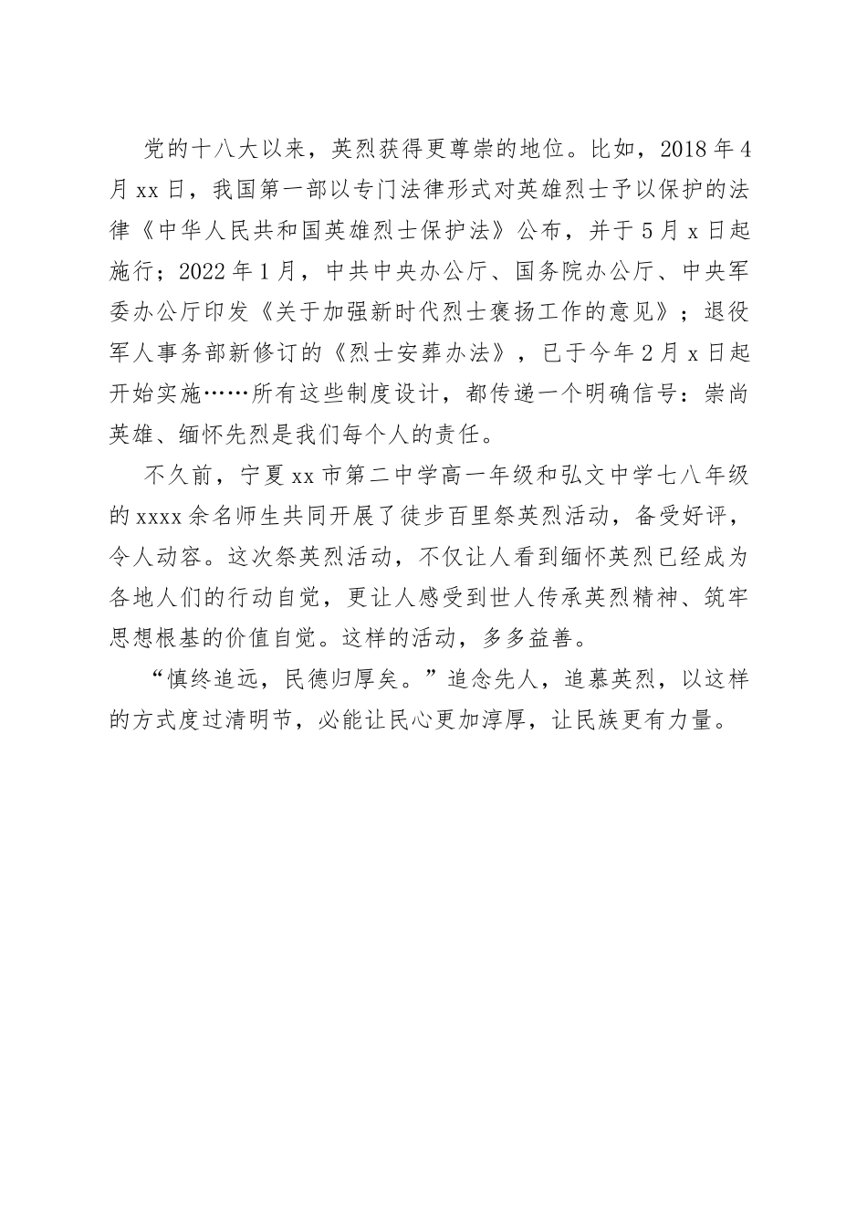 【中心组研讨发言】追思亲人、追慕英烈，让清明节更具时代内涵_第2页
