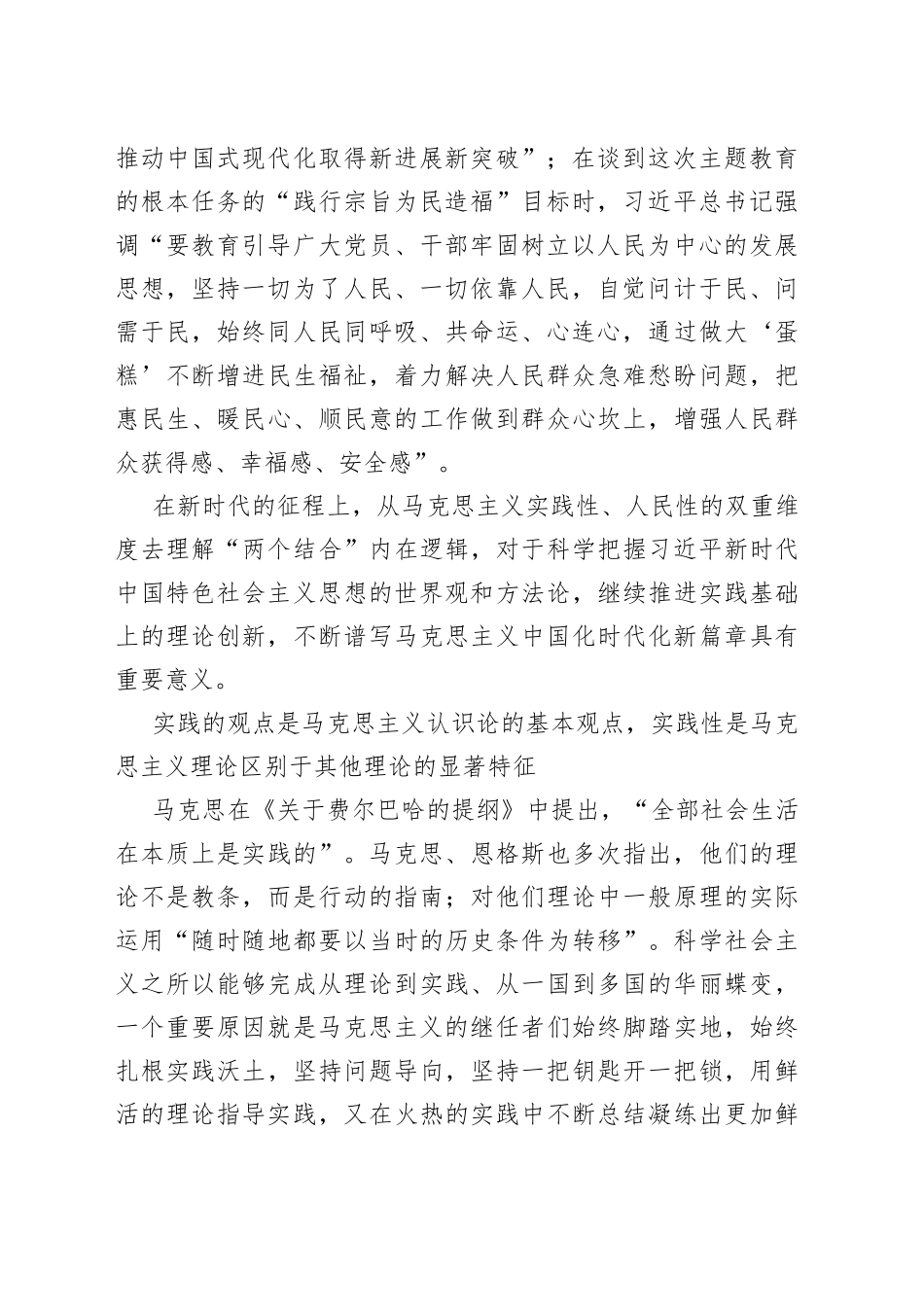 【中心组研讨发言】准确把握“两个结合”内在必然的双重维度_第2页