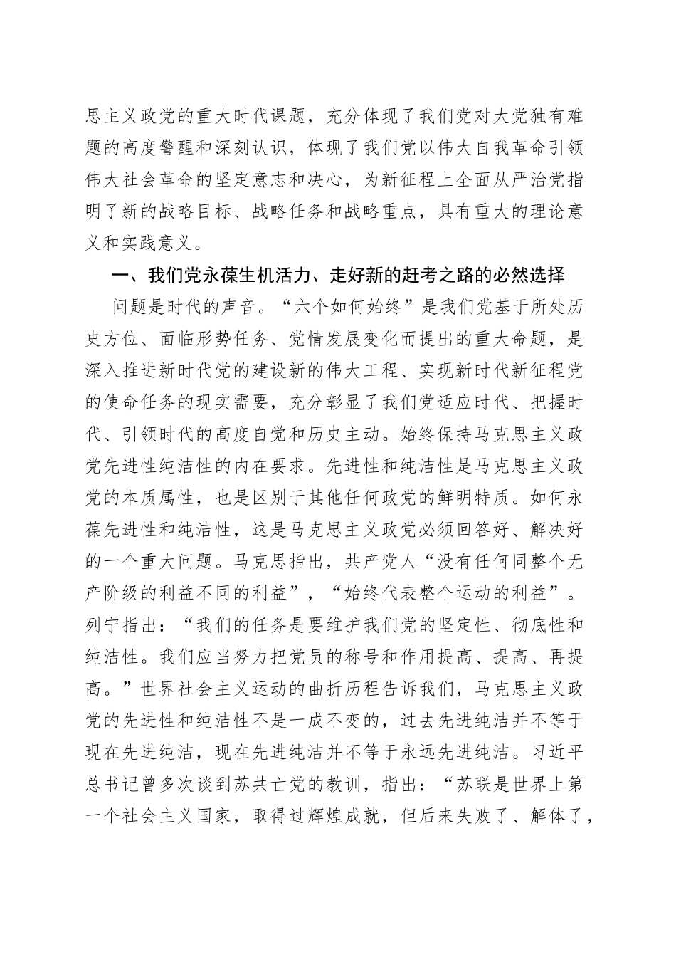 【中心组研讨发言】准确把握“六个如何始终”的重大意义和深刻内涵_第2页