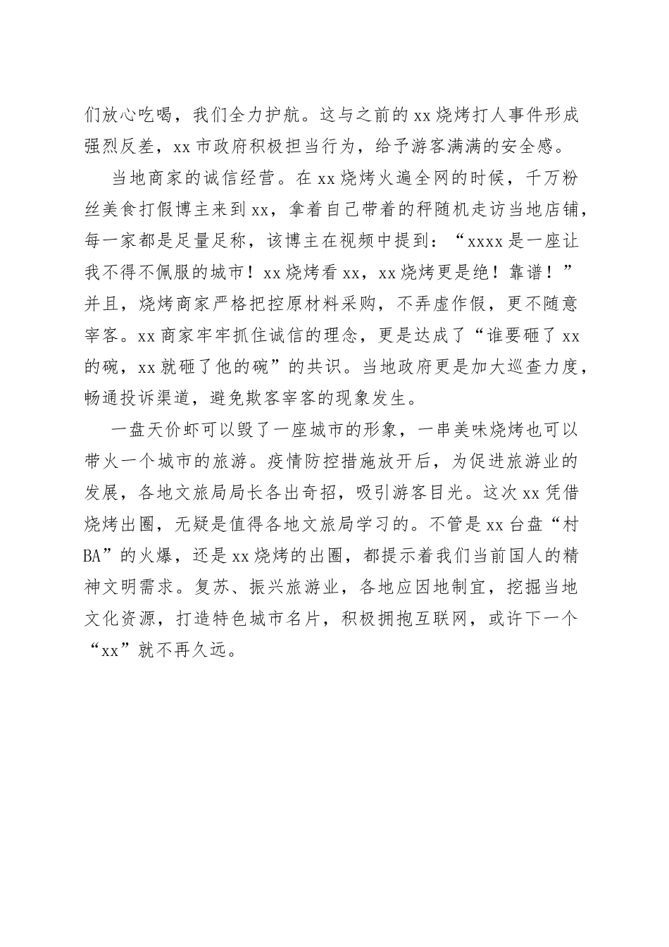 【中心组研讨发言】淄博烧烤“热”的启示_第2页