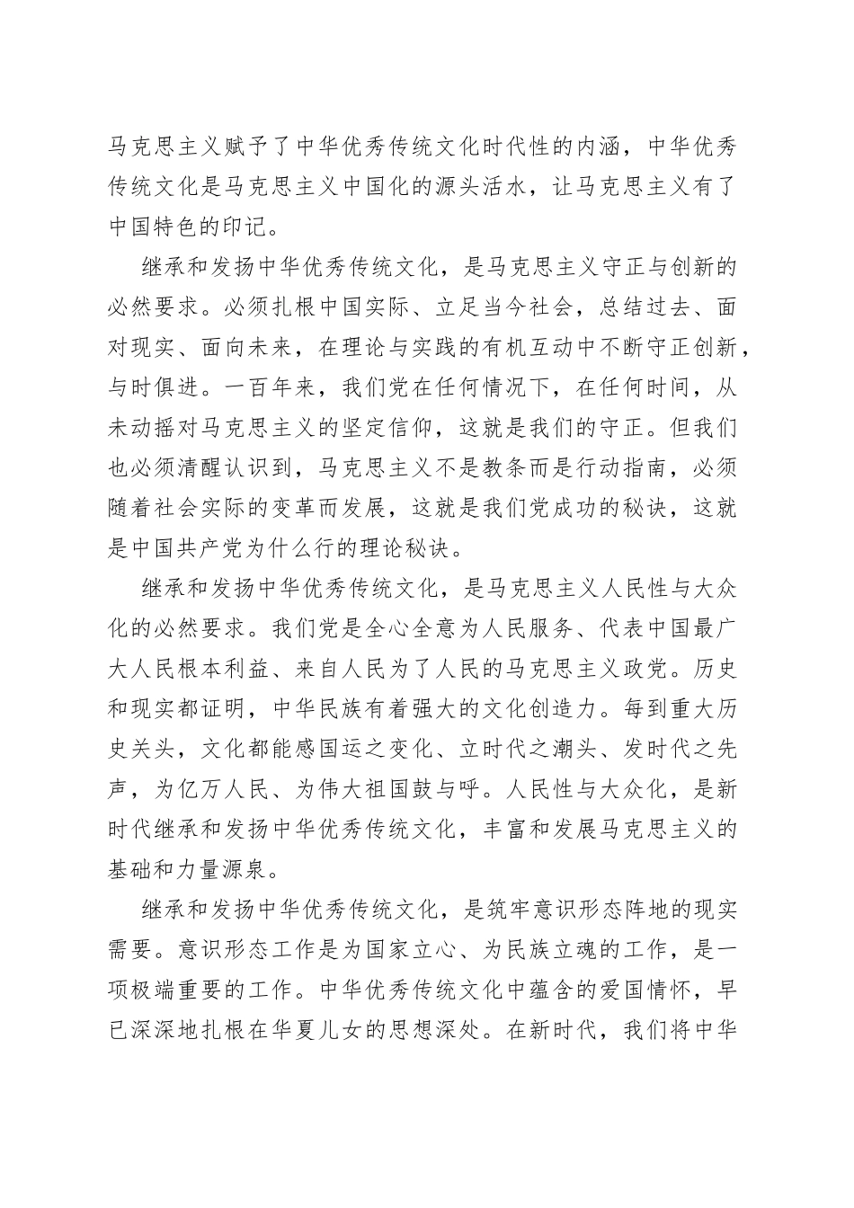 【中心组研讨发言】自觉扛起继承发扬中华优秀传统文化的使命_第2页