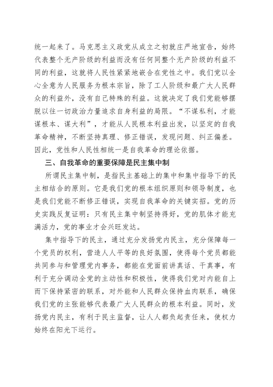 【中心组研讨发言】自我革命是马克思主义执政党的独有特质_第2页