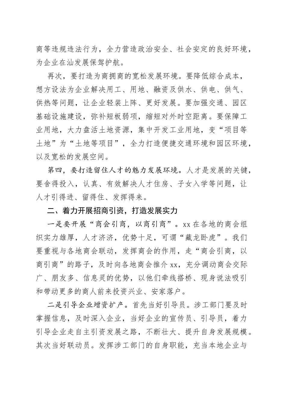 【中心组研讨发言】走工业立市之路 建设现代产业体系_第2页