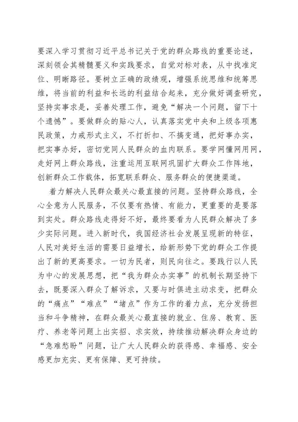 【中心组研讨发言】走好新时代党的群众路线_第2页