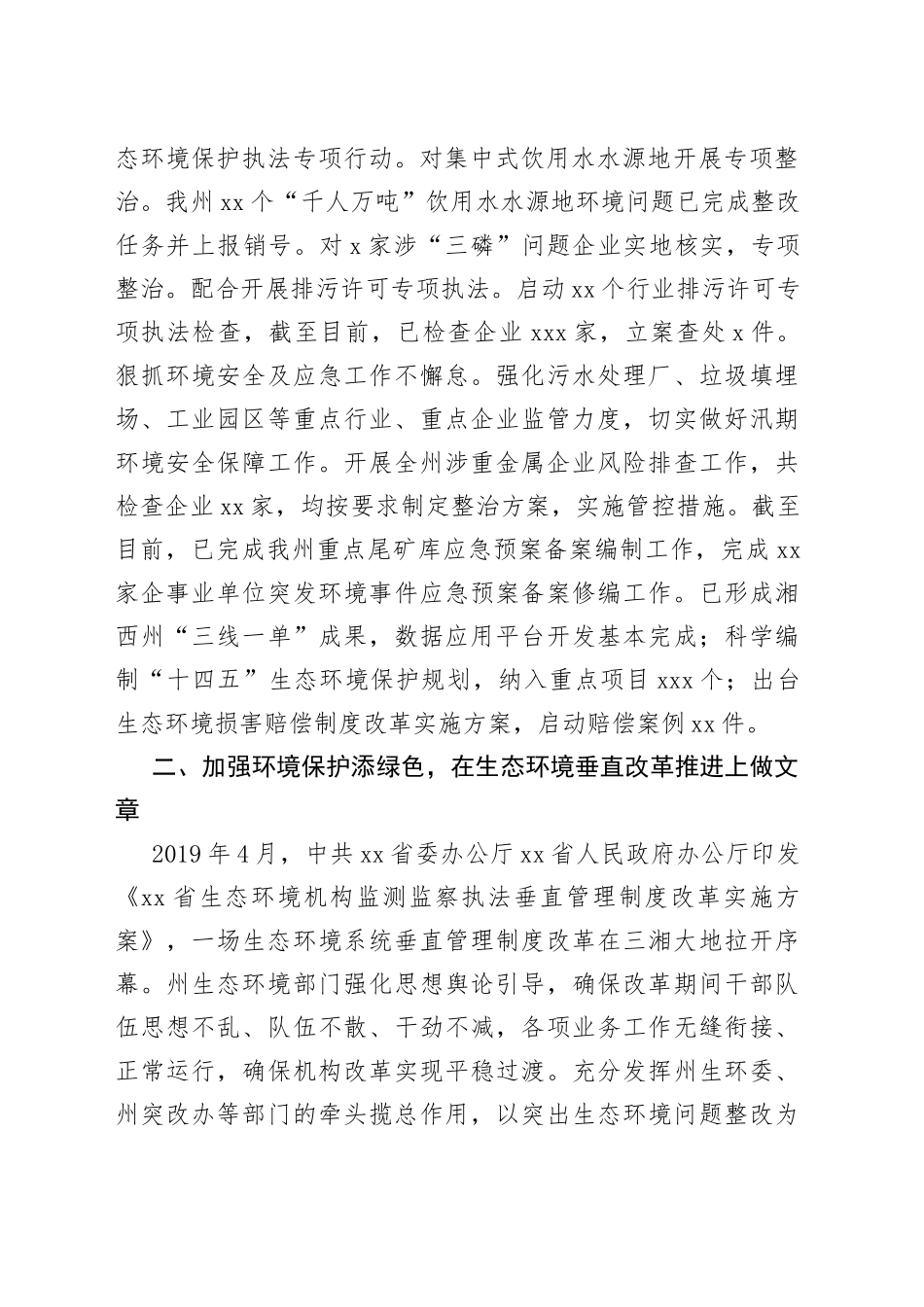 【中心组研讨发言】做好“三篇文章”推动湘西州生态环境持续向好_第2页
