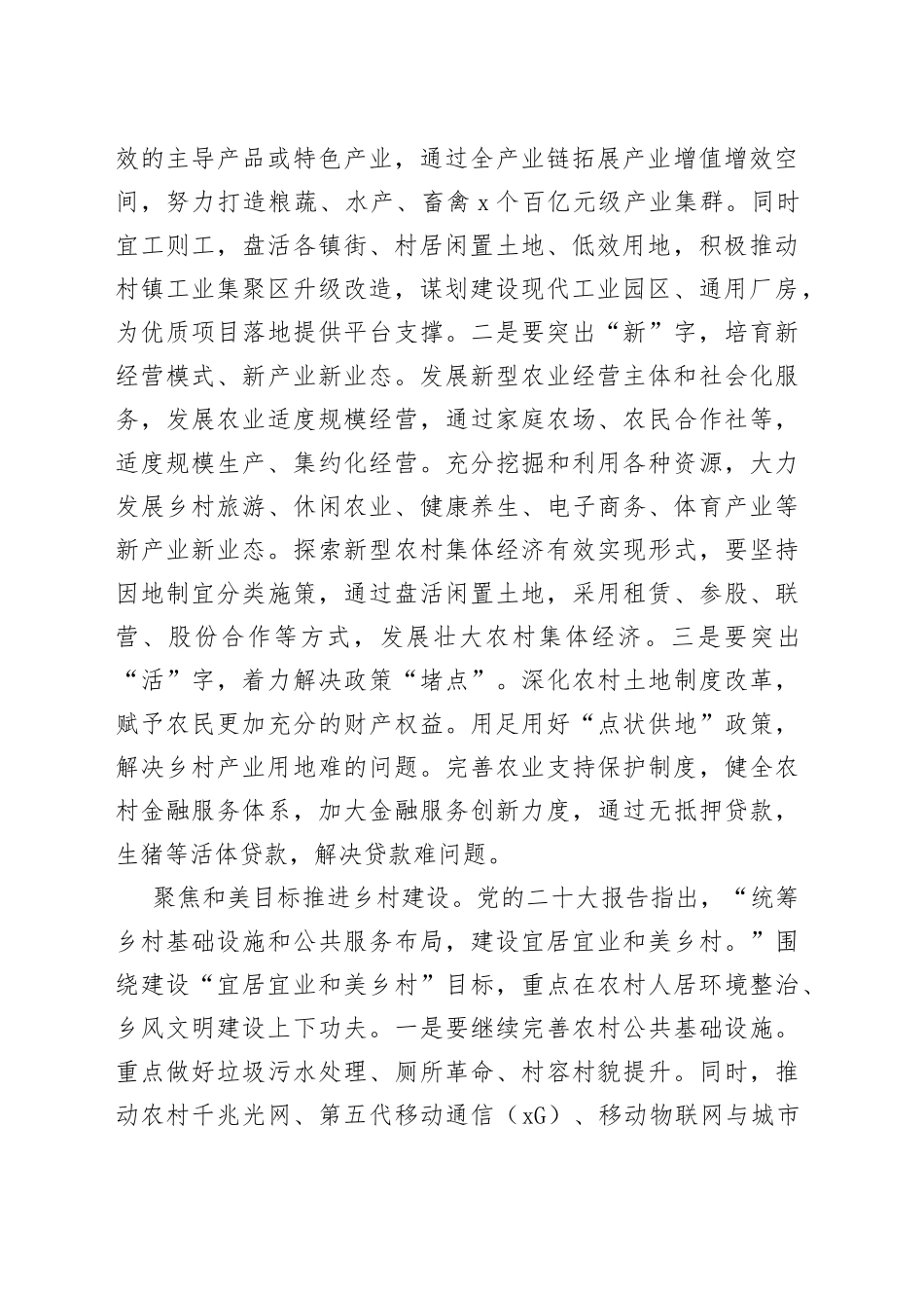 【中心组研讨发言】做好新时代新征程“三农”工作_第2页