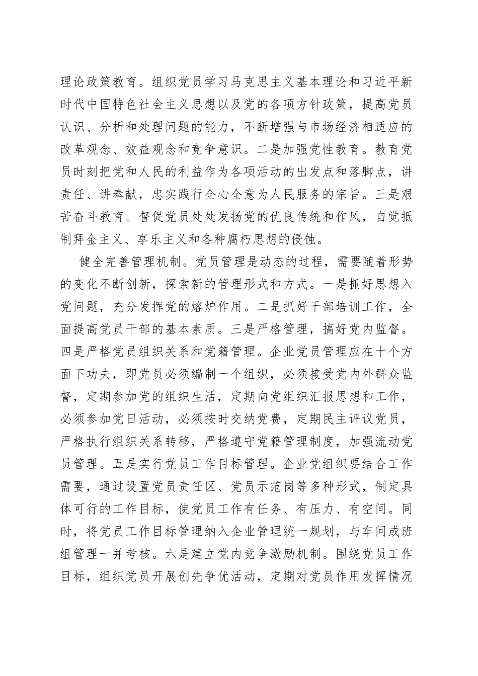 【中心组研讨发言】做好新形势下企业思想政治工作_第2页