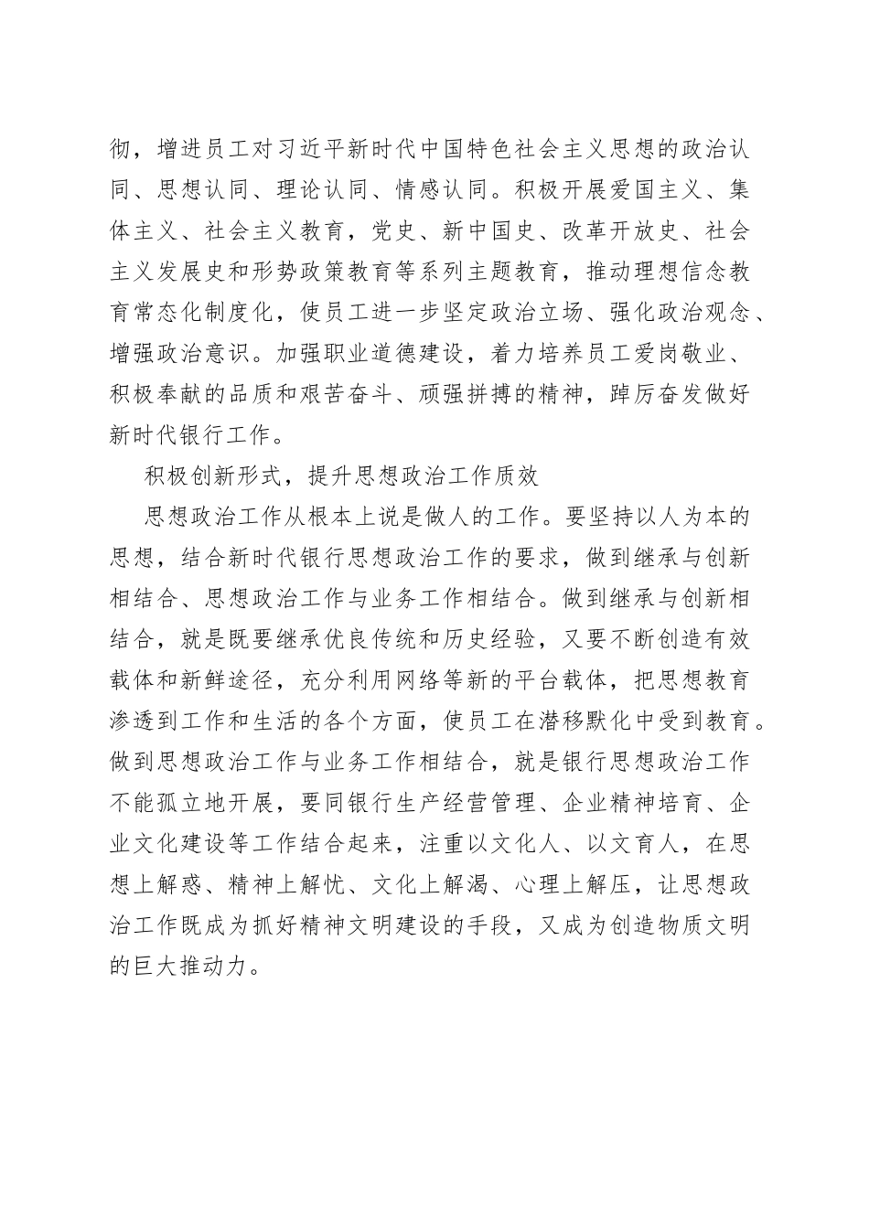 【中心组研讨发言】做好新形势下银行思想政治工作的思考_第2页