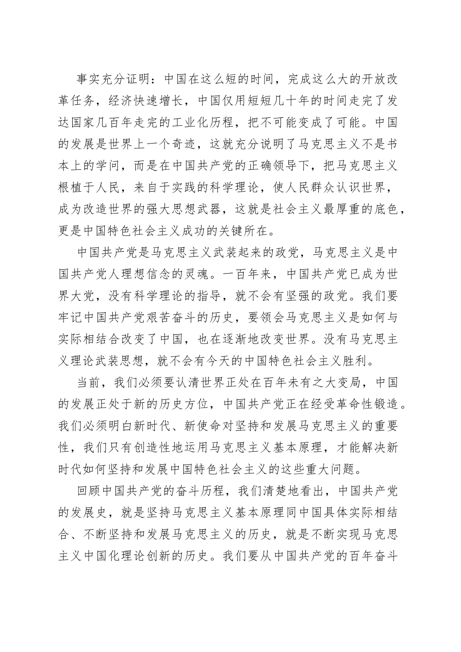 【中心组研讨发言】做马克思主义的忠诚信奉者坚定实践者_第2页