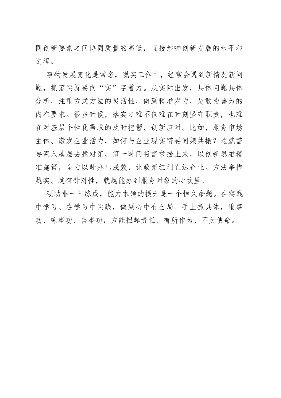 【中心组研讨发言】做抓落实的行家里手_第2页