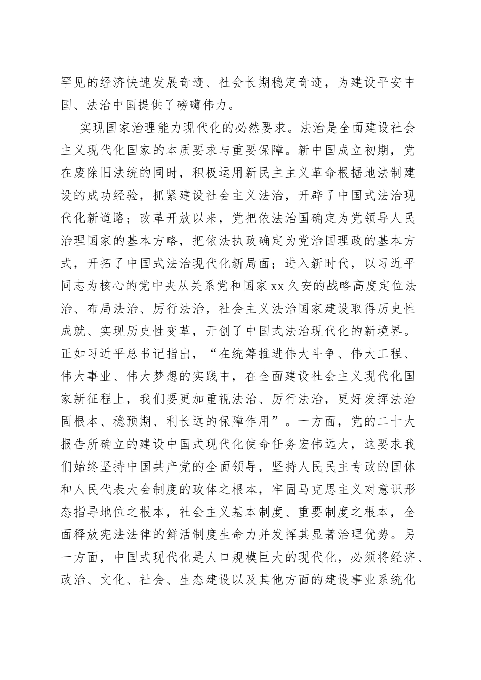 【中心组研讨发言全面依法治国是国家治理的一场深刻革命_第2页