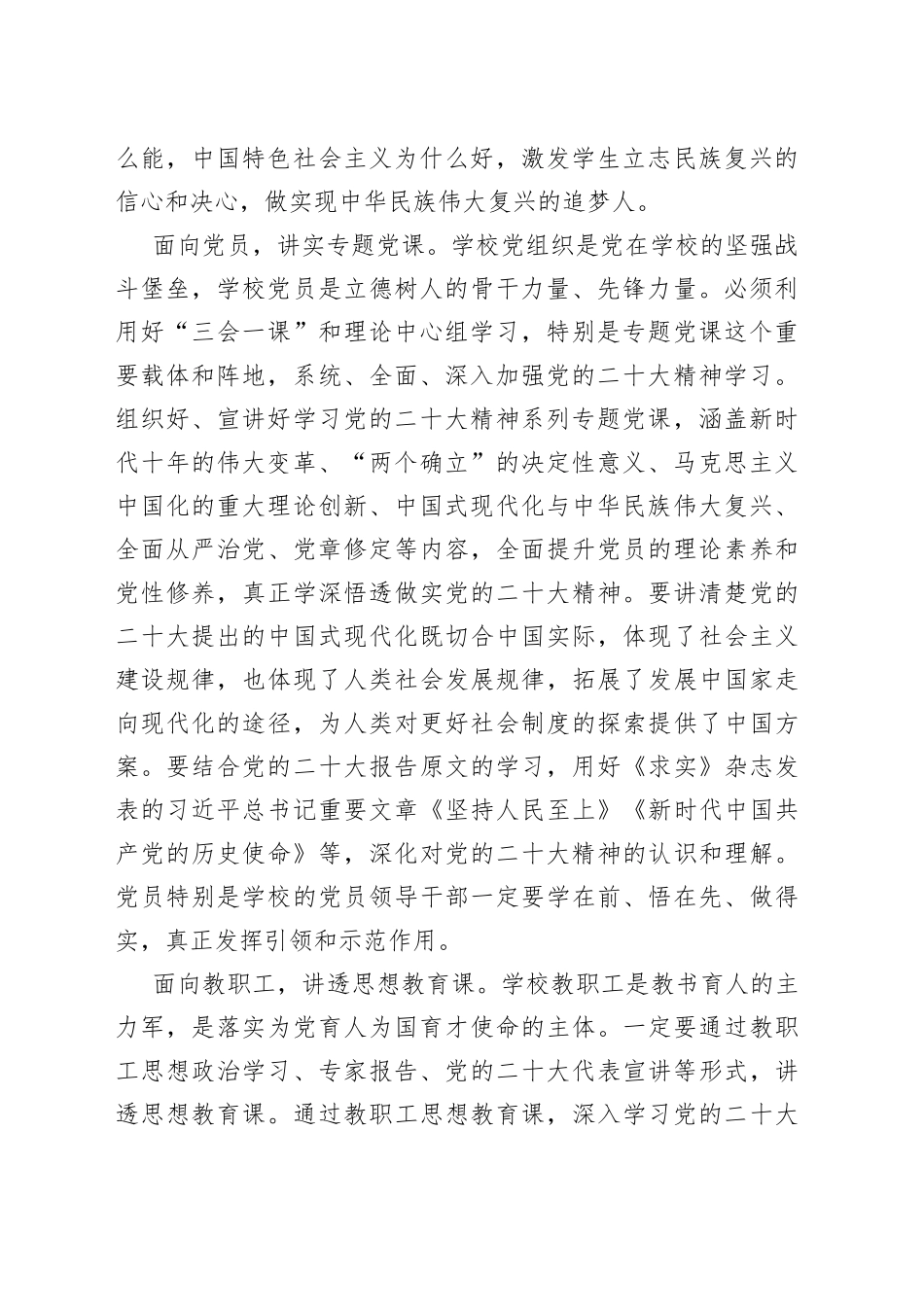 【中学书记校长中心组研讨发言】学习贯彻党的二十大精神要讲好“三堂课”_第2页