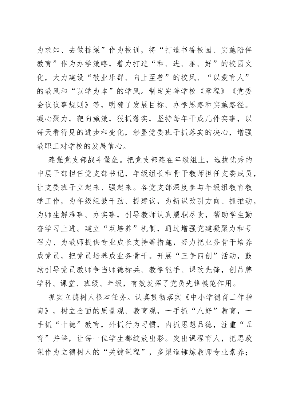 【中学校长学习党的二十大精神体会文章】学习宣传贯彻党的二十大精神 努力开创学校工作新局面_第2页