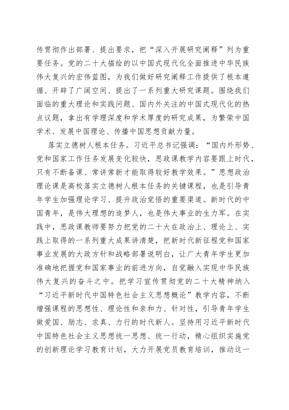 【中学校长中心组研讨发言】坚持不懈用党的创新理论凝心铸魂_第2页