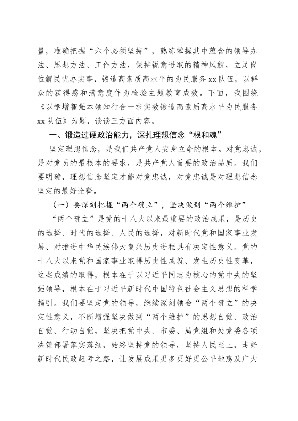 【主题教育党课】以学增智强本领，知行合一求实效，锻造高素质高水平为民服务队伍（干部队伍建设，能力）_第2页