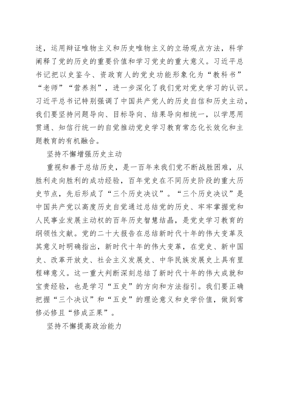 【主题教育党课讲稿】为主题教育注入历史滋养_第2页