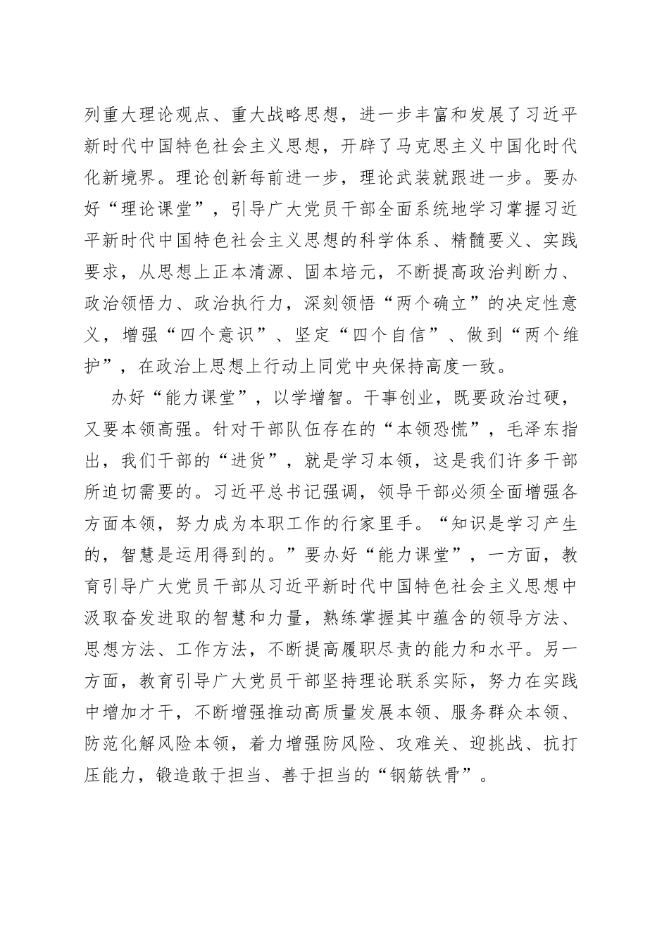 【主题教育研讨发言】办好“四个课堂” 推动主题教育见行见效_第2页