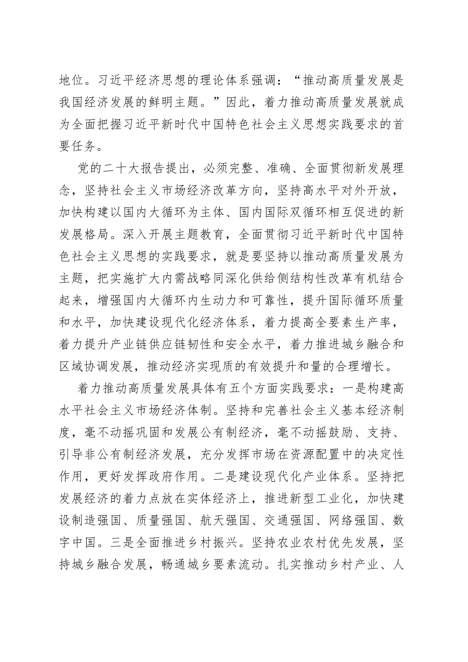 【主题教育研讨发言】找准“着力点”让主题教育走深走实_第2页