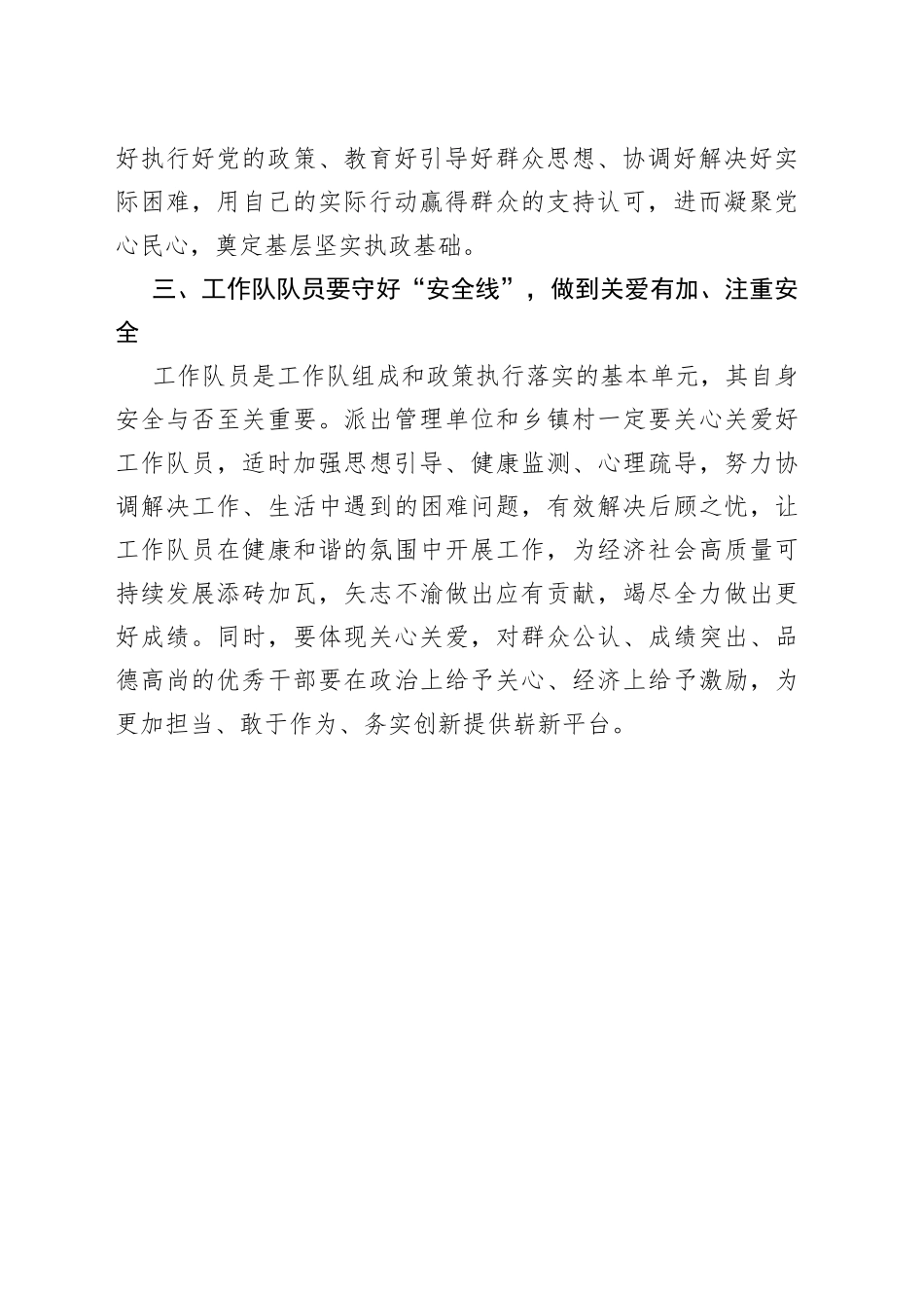 【驻村工作队体会文章】选好管好用好工作队要下好“三步棋”_第2页