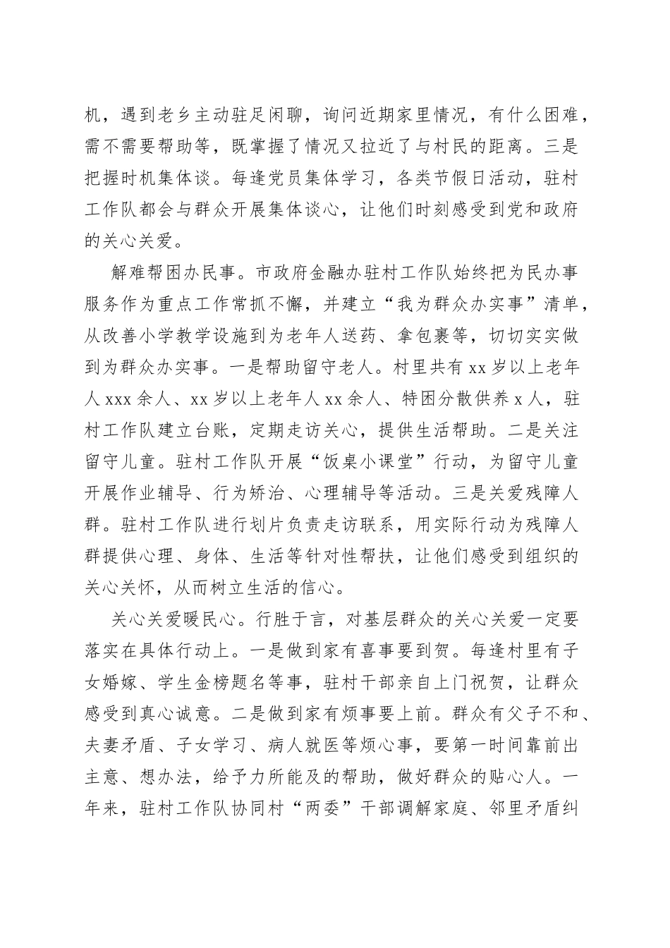 【驻村工作队员体会文章】做好“四个一” 密切干群关系_第2页