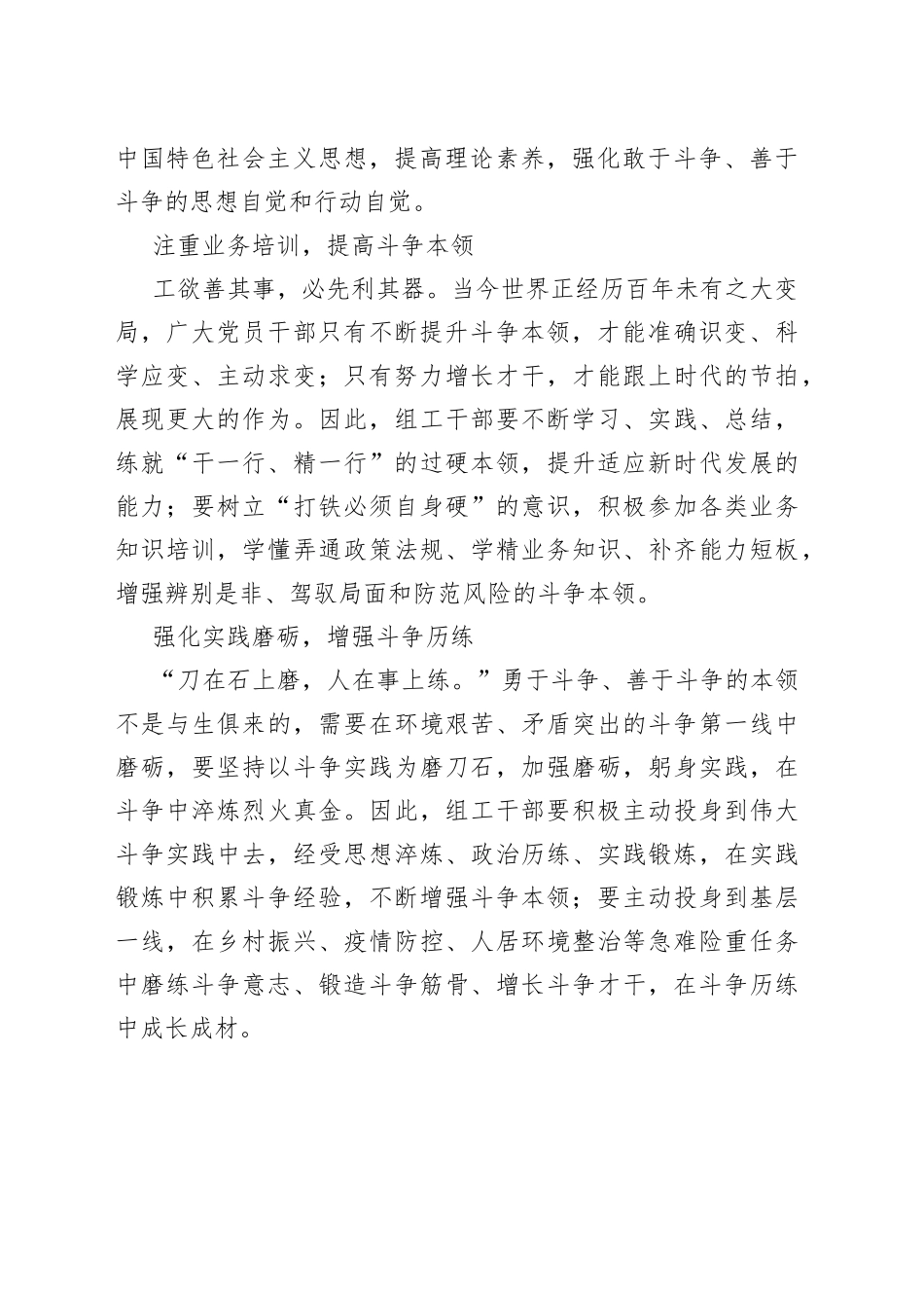 【组工干部体会文章】组工干部要练就斗争的真本领_第2页