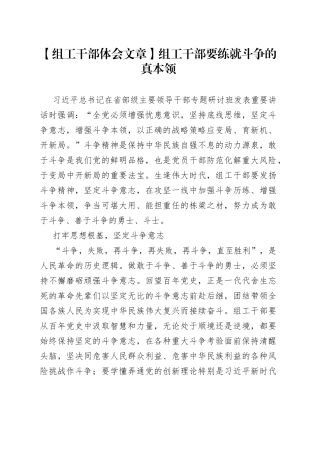 【组工干部体会文章】组工干部要练就斗争的真本领