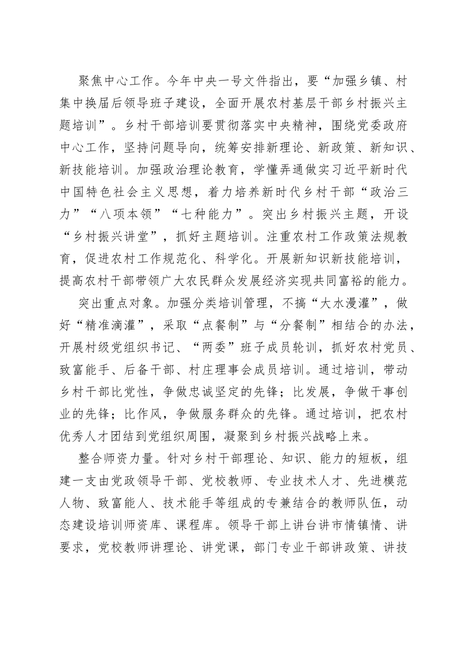 【组织工作】加强乡村干部培训 努力打造“地基中的钢筋”_第2页