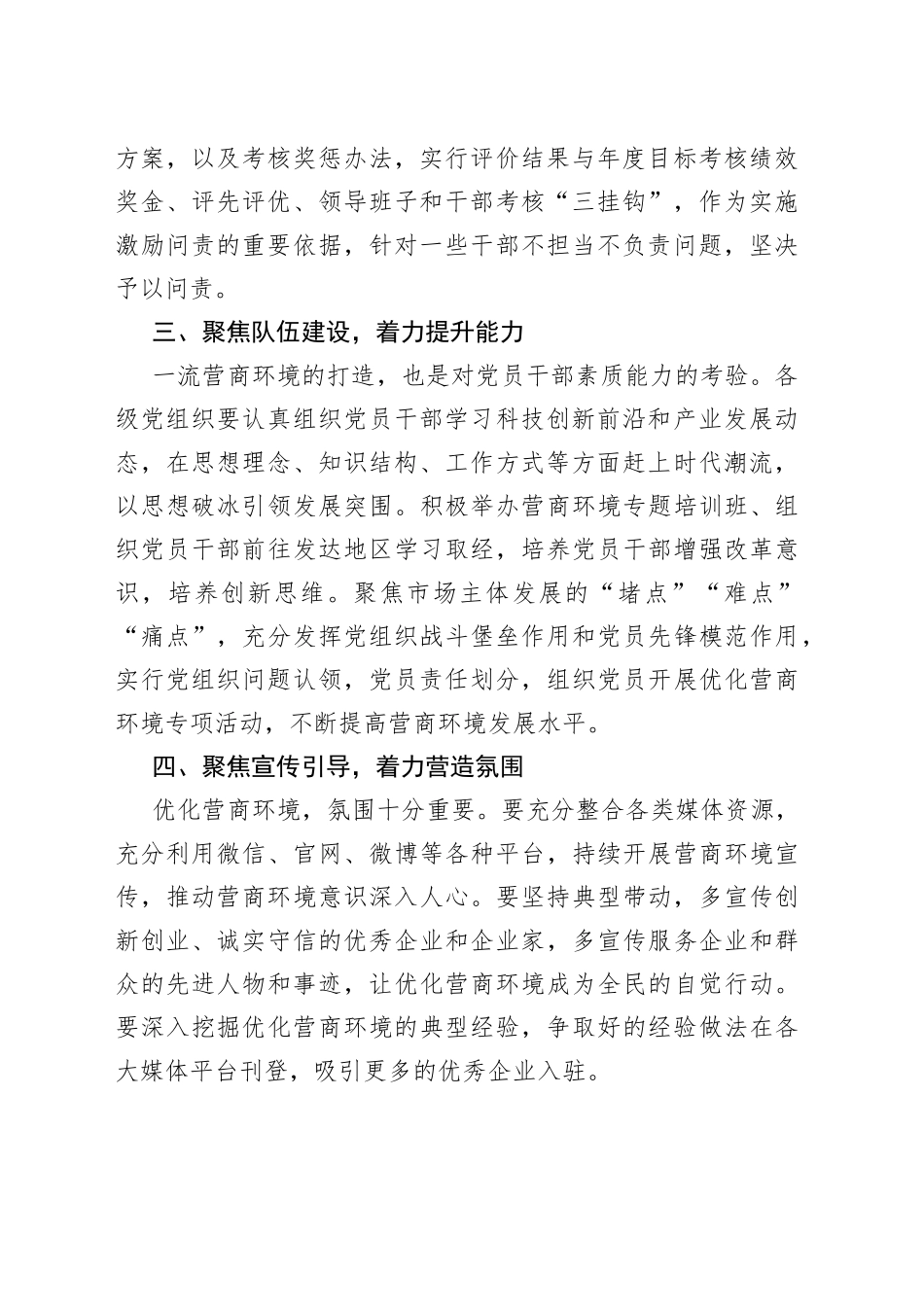 【组织工作体会文章】着力推动组织工作服务优化营商环境_第2页