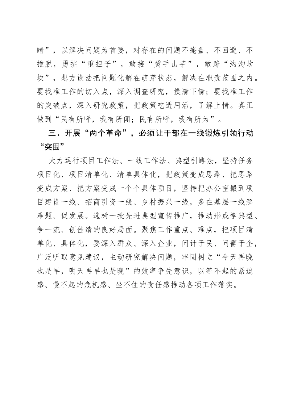 【作风革命效能革命“两个革”体会文章】以思想“破冰”引领行动“突围”_第2页