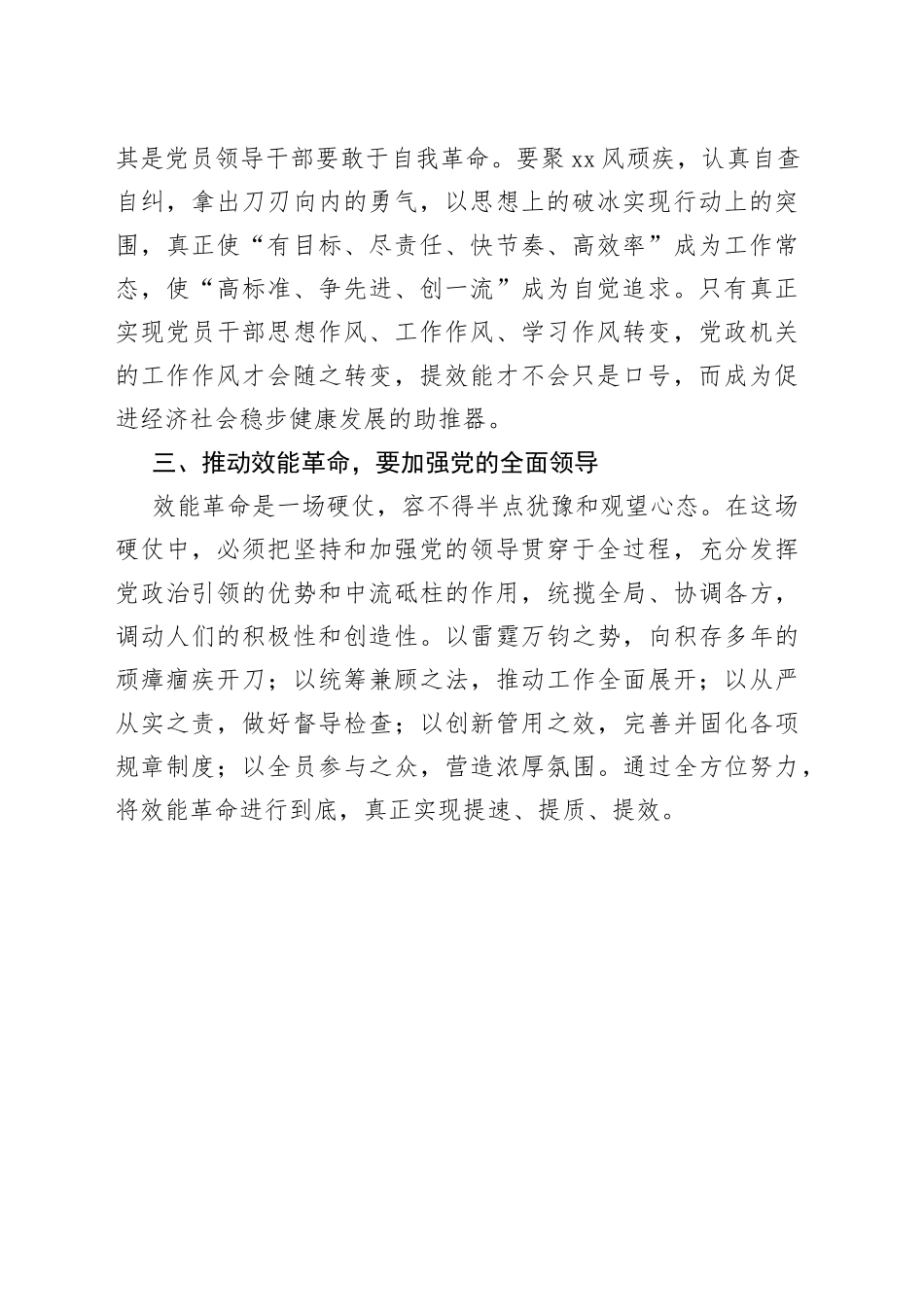 【作风革命效能革命两个革命体会文章】以优良作风推动效能革命_第2页