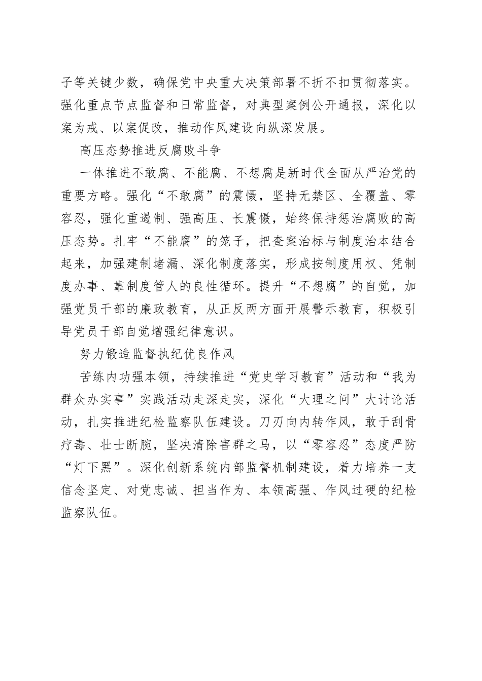 【作风革命效能革命体会文章】以执纪监督推进作风革命和效能革命_第2页