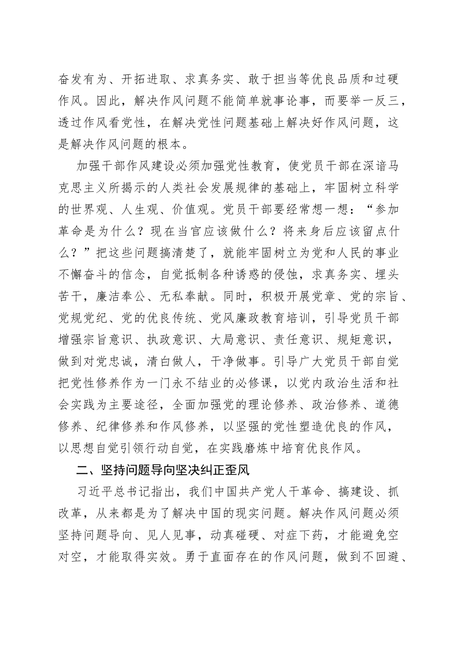 【作风建设体会文章】持之以恒加强干部作风建设_第2页