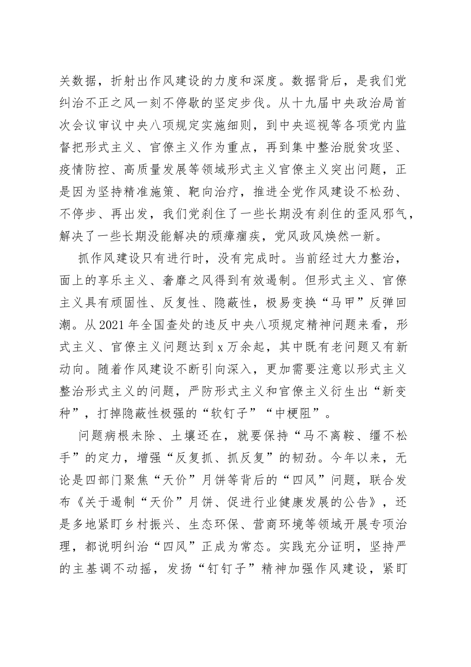 【作风建设体会文章】持之以恒纠治“四风”_第2页