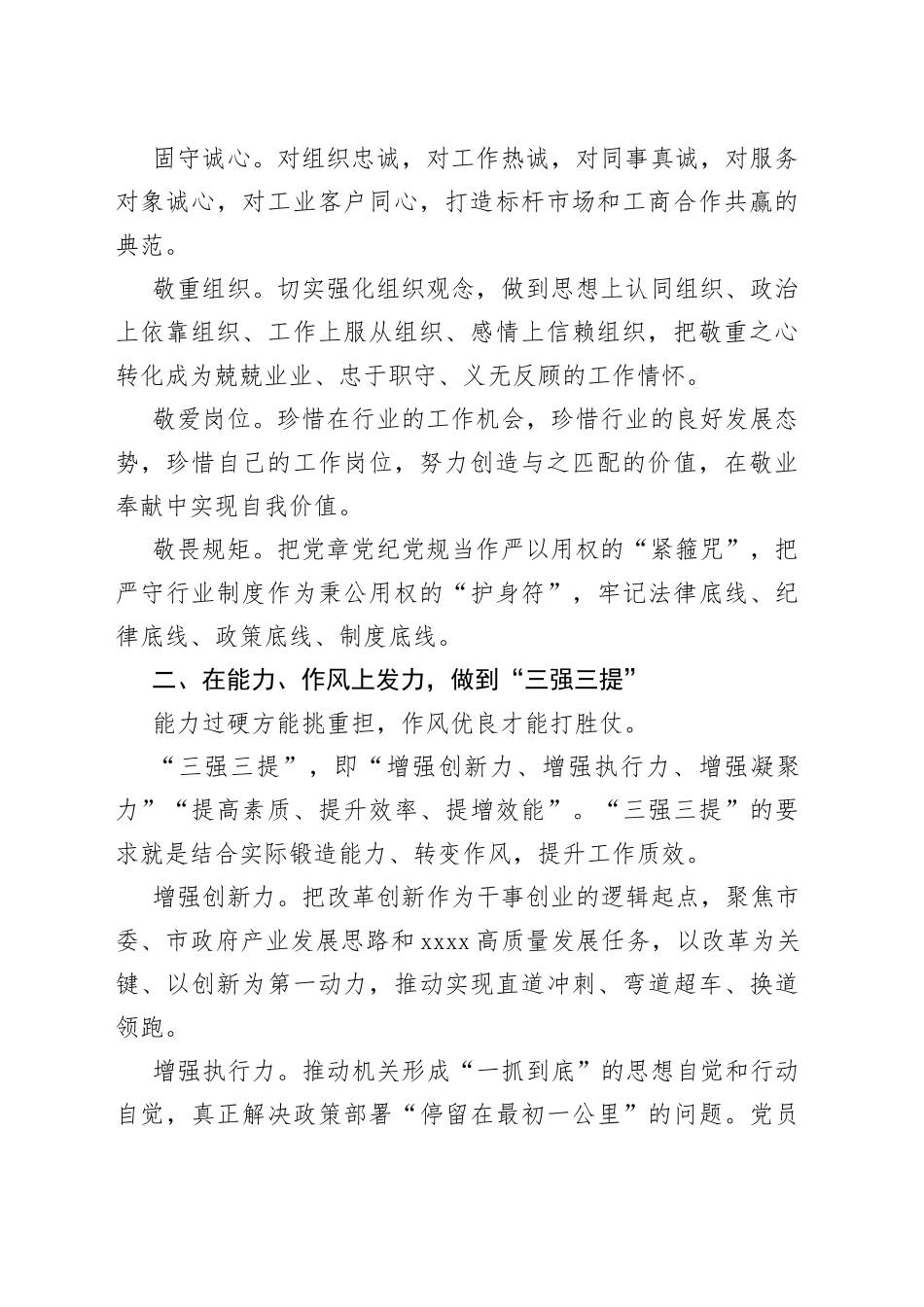 【作风建设体会文章】以“三守三敬三强三提”为有力抓手 推动“能力作风建设年”活动走深走实_第2页