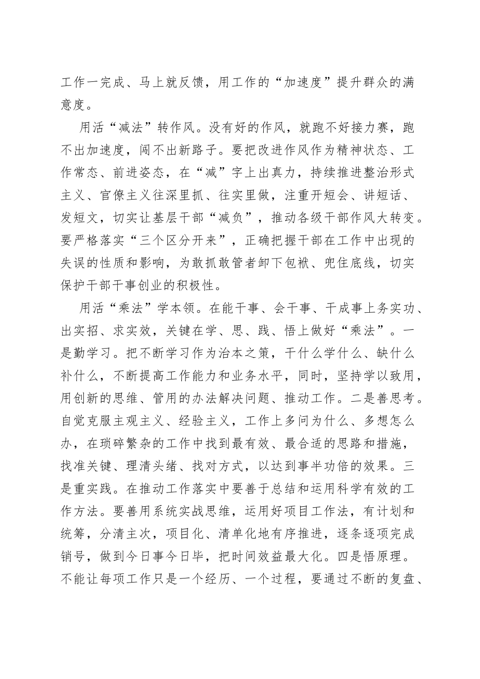 【作风建设体会文章】用活“四则运算”转作风提效能促发展_第2页