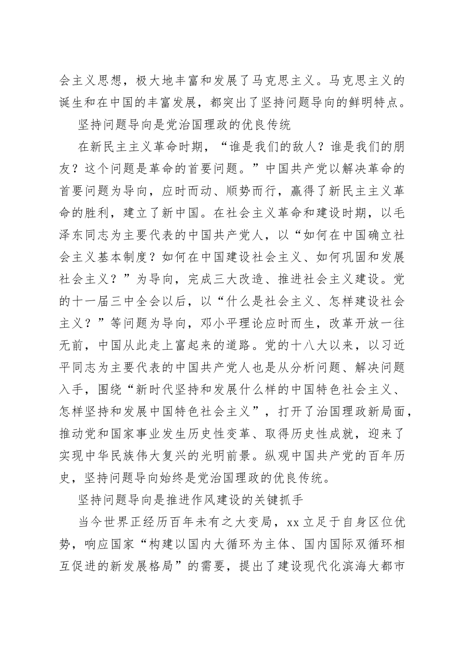 【作风建设中心组研讨发言】坚持问题导向 推进作风建设_第2页