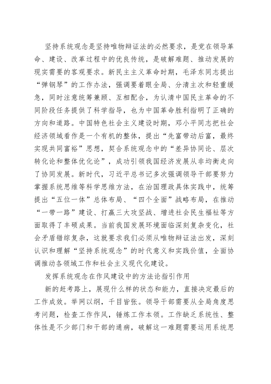 【作风建设中心组研讨发言】坚持系统观念 统筹作风建设_第2页