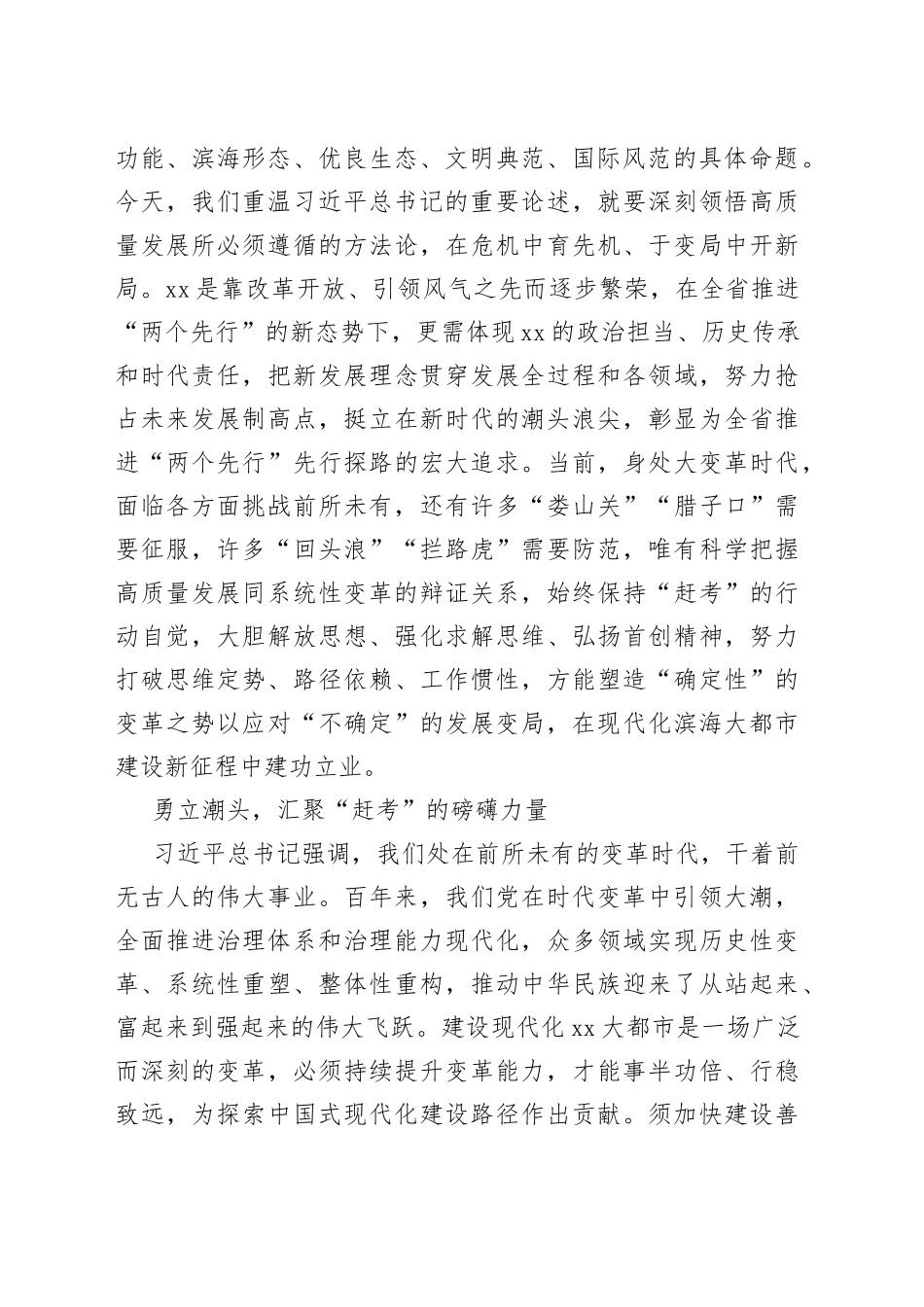 【作风建设中心组研讨发言】突出变革领先 永葆“赶考”作风_第2页