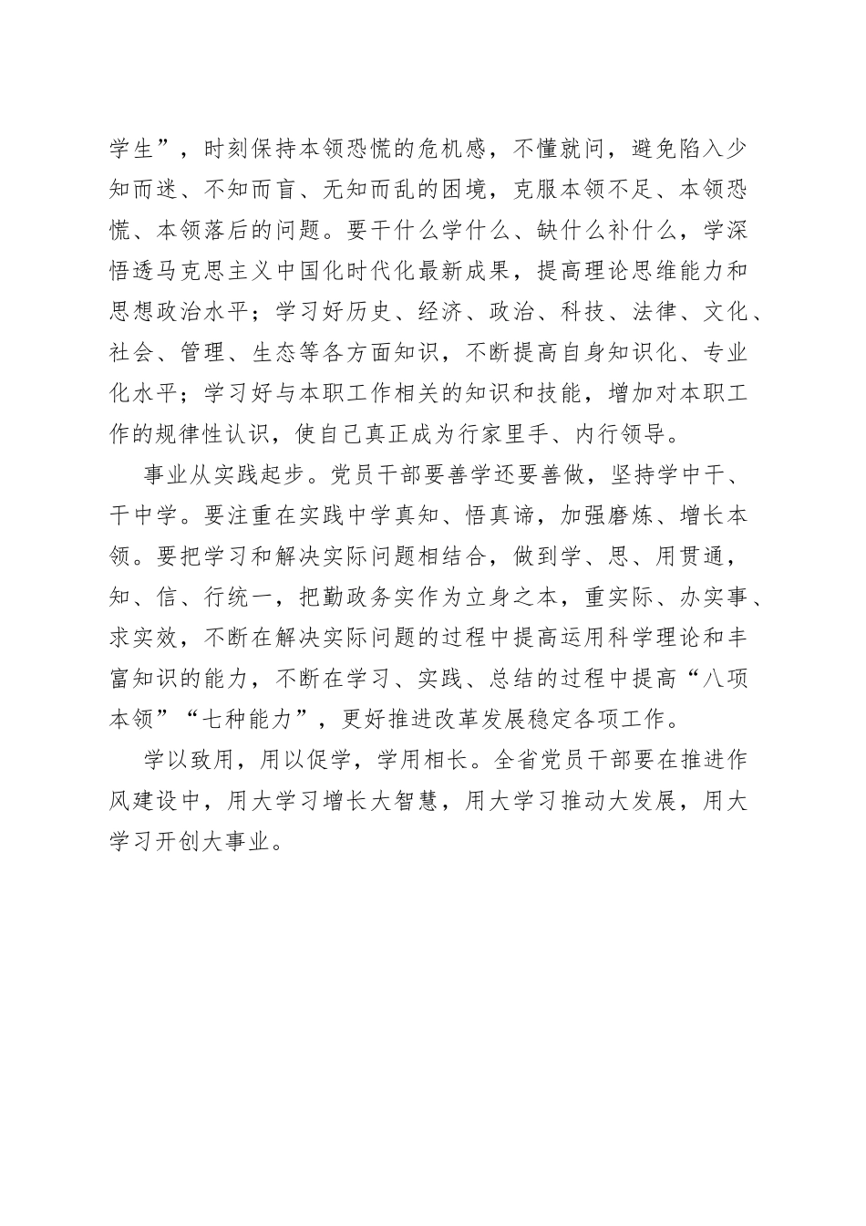 【作风建设中心组研讨发言】推动作风建设 务必勤学善做_第2页