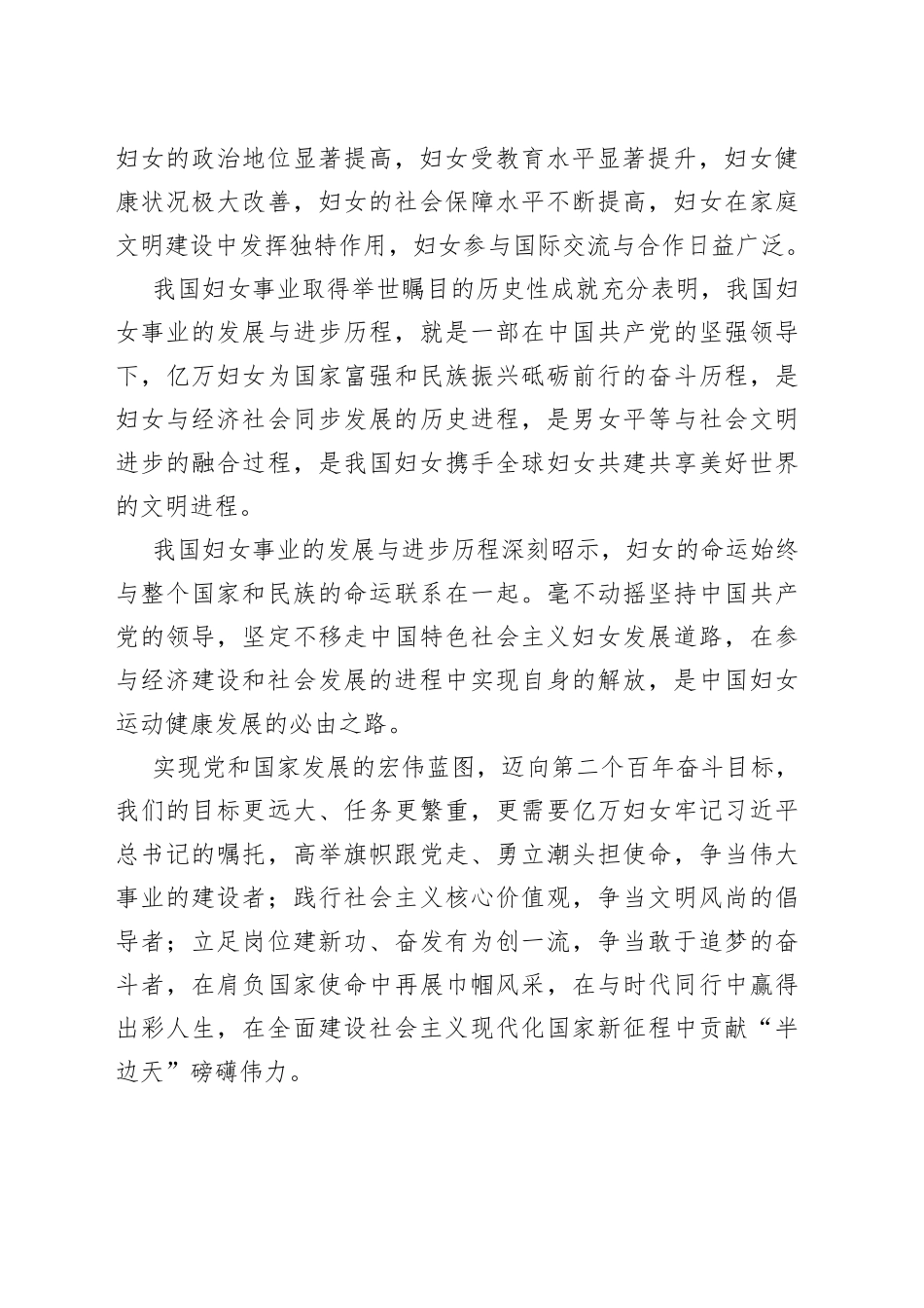 【做好妇女工作体会文章】多彩芳华在阳光下尽情绽放_第2页