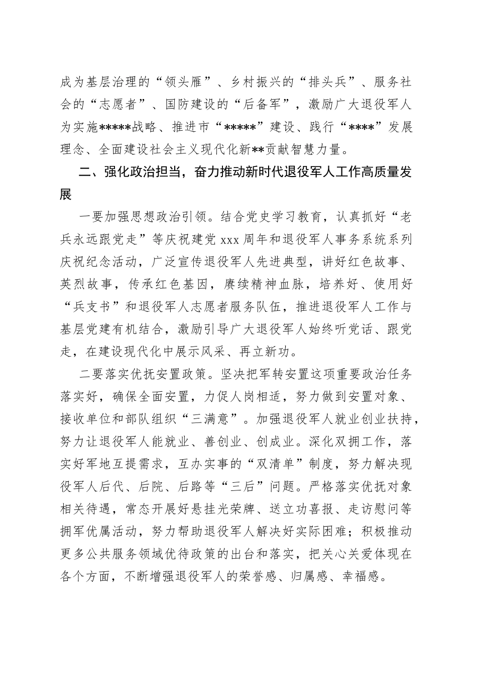 0全县退役军人事务工作会议讲话_第2页