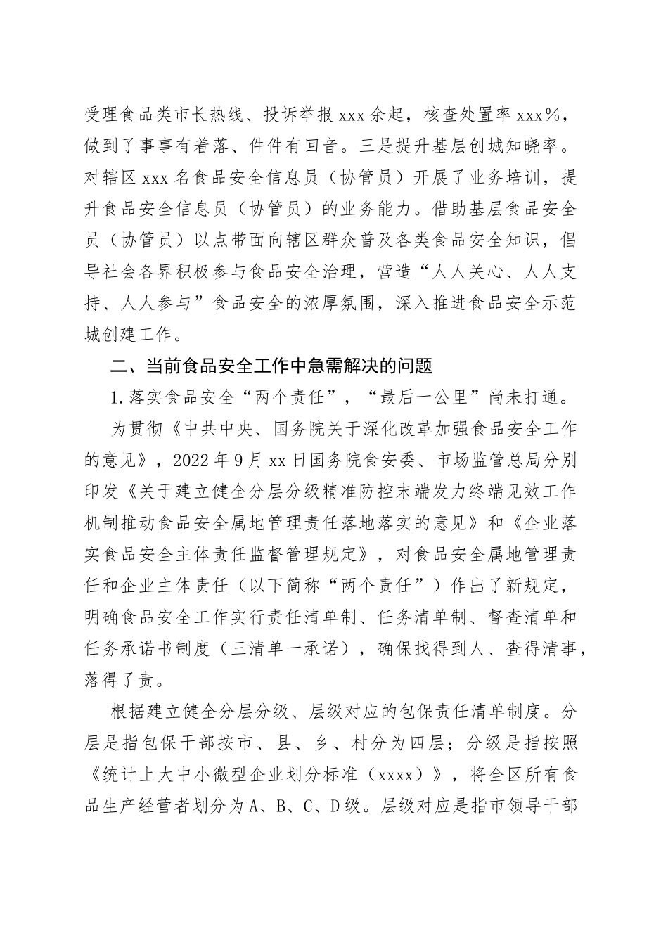 1.区委常委会议材料（2023.06）_第2页