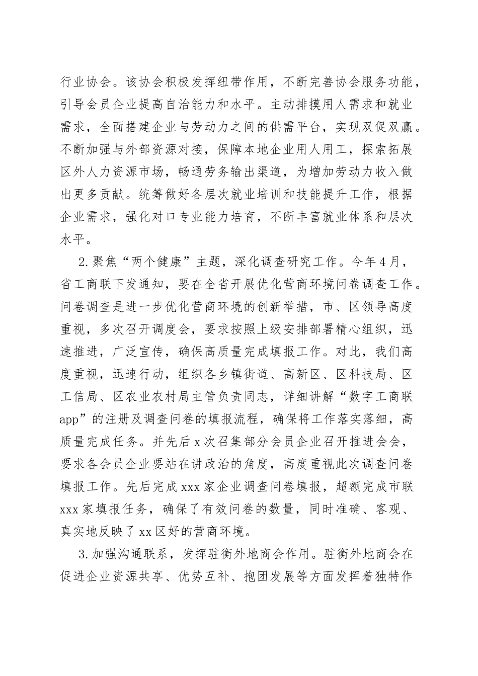 1_20230717区工商联2023年上半年工作总结及下半年谋划_第2页