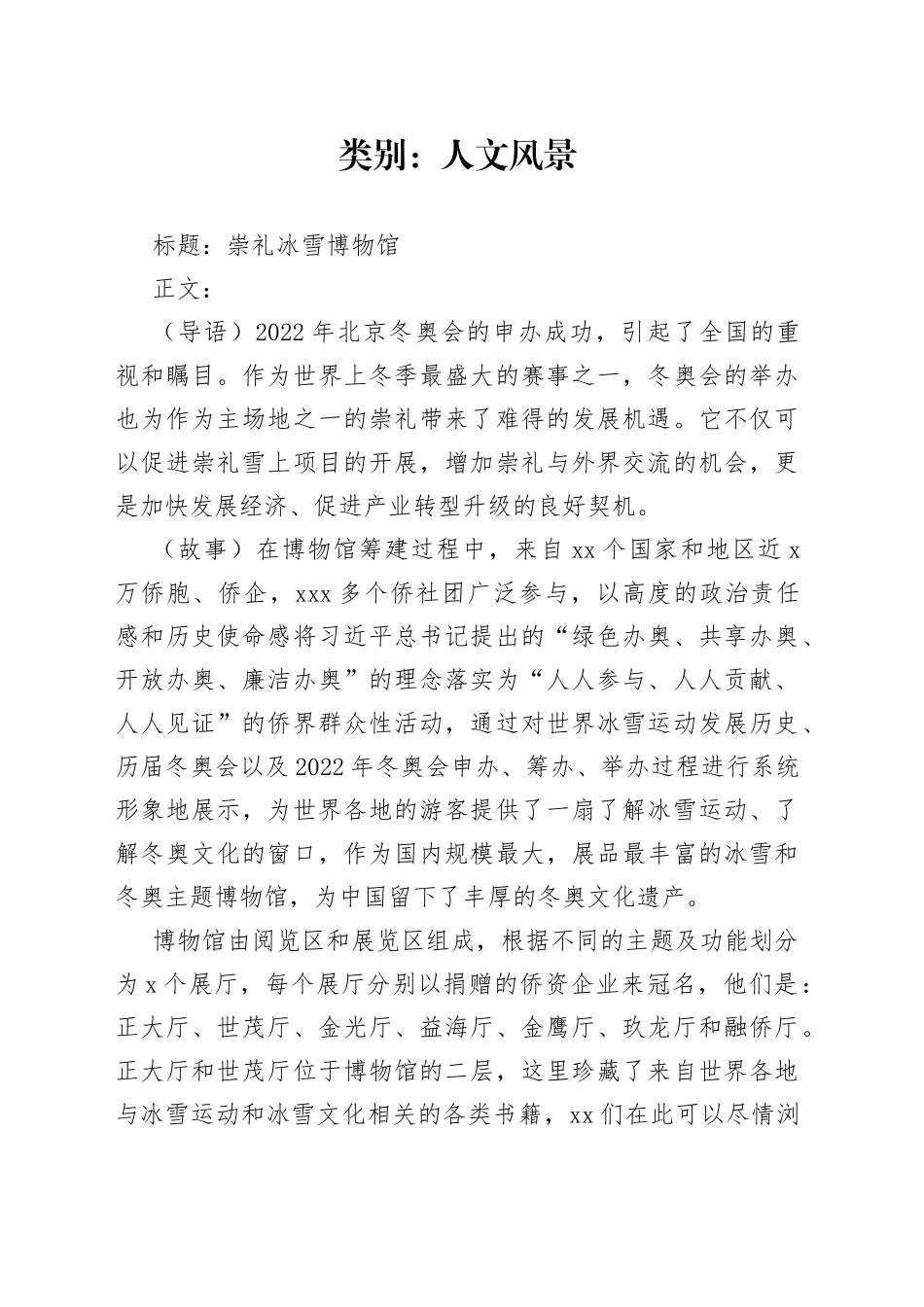 1_崇礼华侨冰雪博物馆故事_第1页