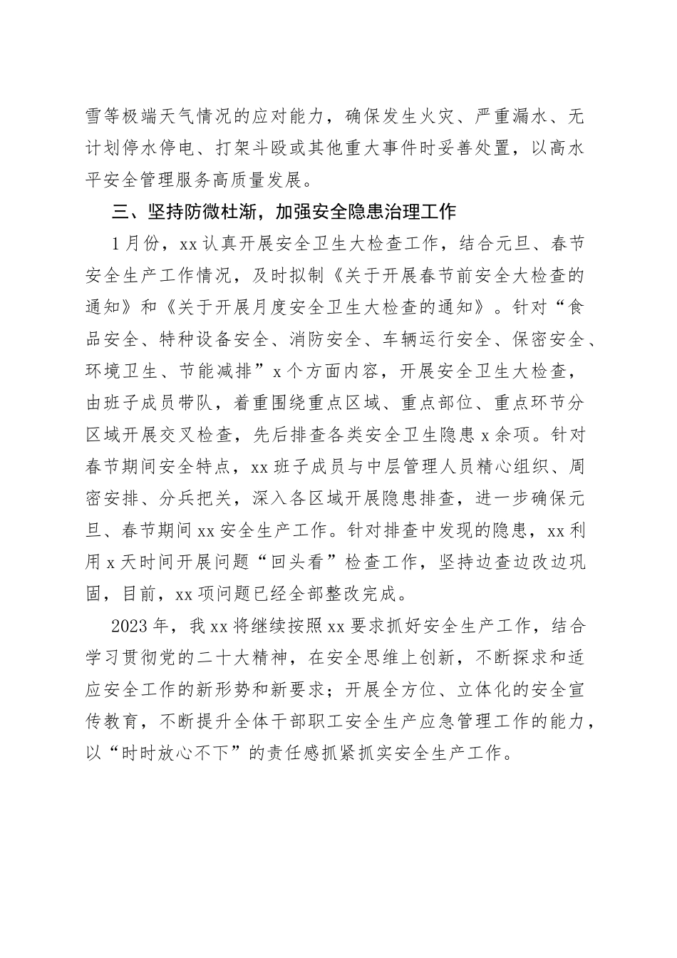 1月平安单位建设工作报告汇报总结_第2页