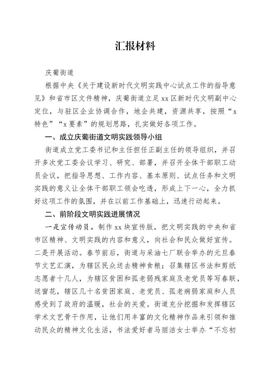 2.1文明实践总结添加内容_第1页